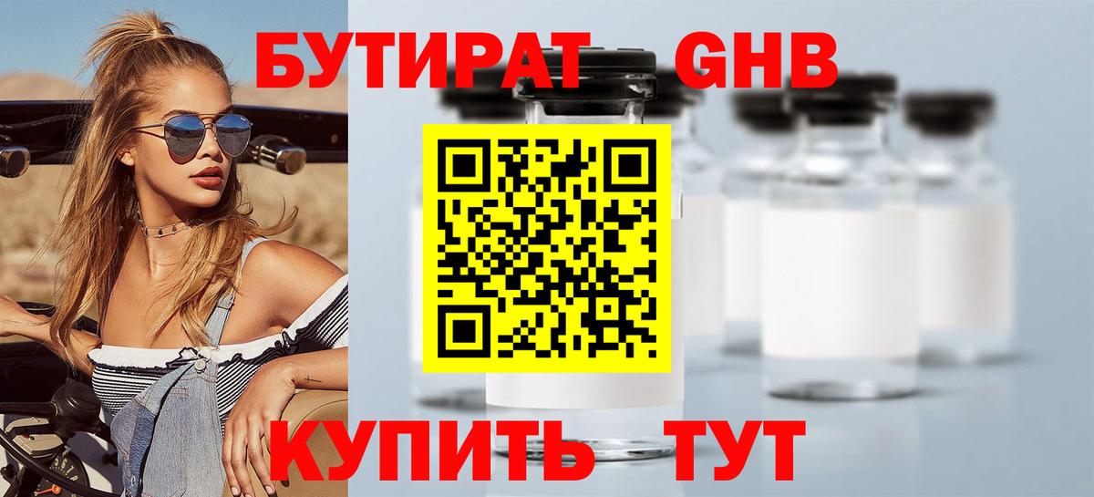 Санкт-Петербург  Бутират 1.4BDO  Вход с VPN 