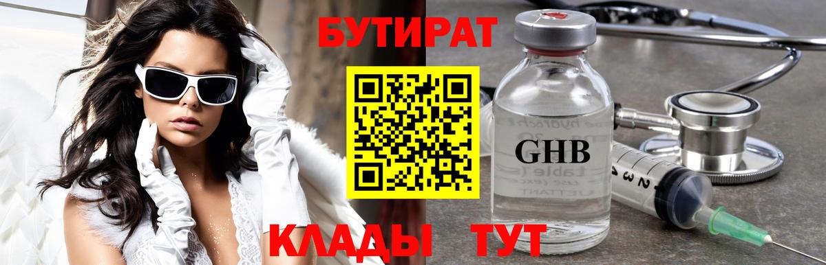Бутират оксибутират Санкт-Петербург