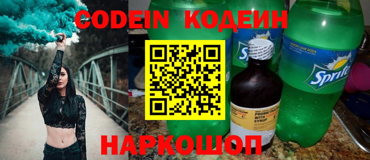 Санкт-Петербург  Кодеиновый сироп Lean напиток Lean (лин)  Вход с VPN 