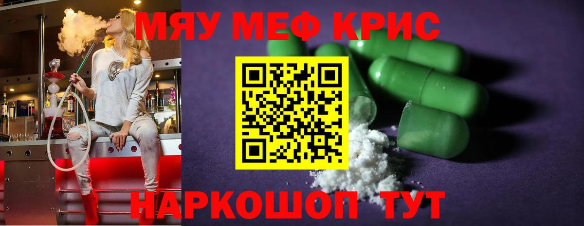 Меф мяу мяу кристаллы Санкт-Петербург