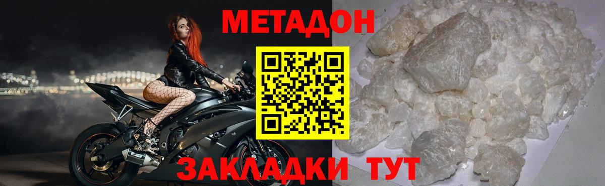Метадон methadone Санкт-Петербург